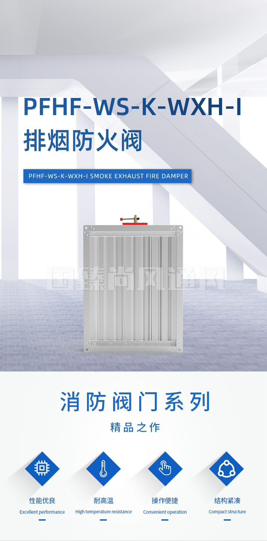 排烟防火阀PFHF-WS-K-WxH-I_01.jpg