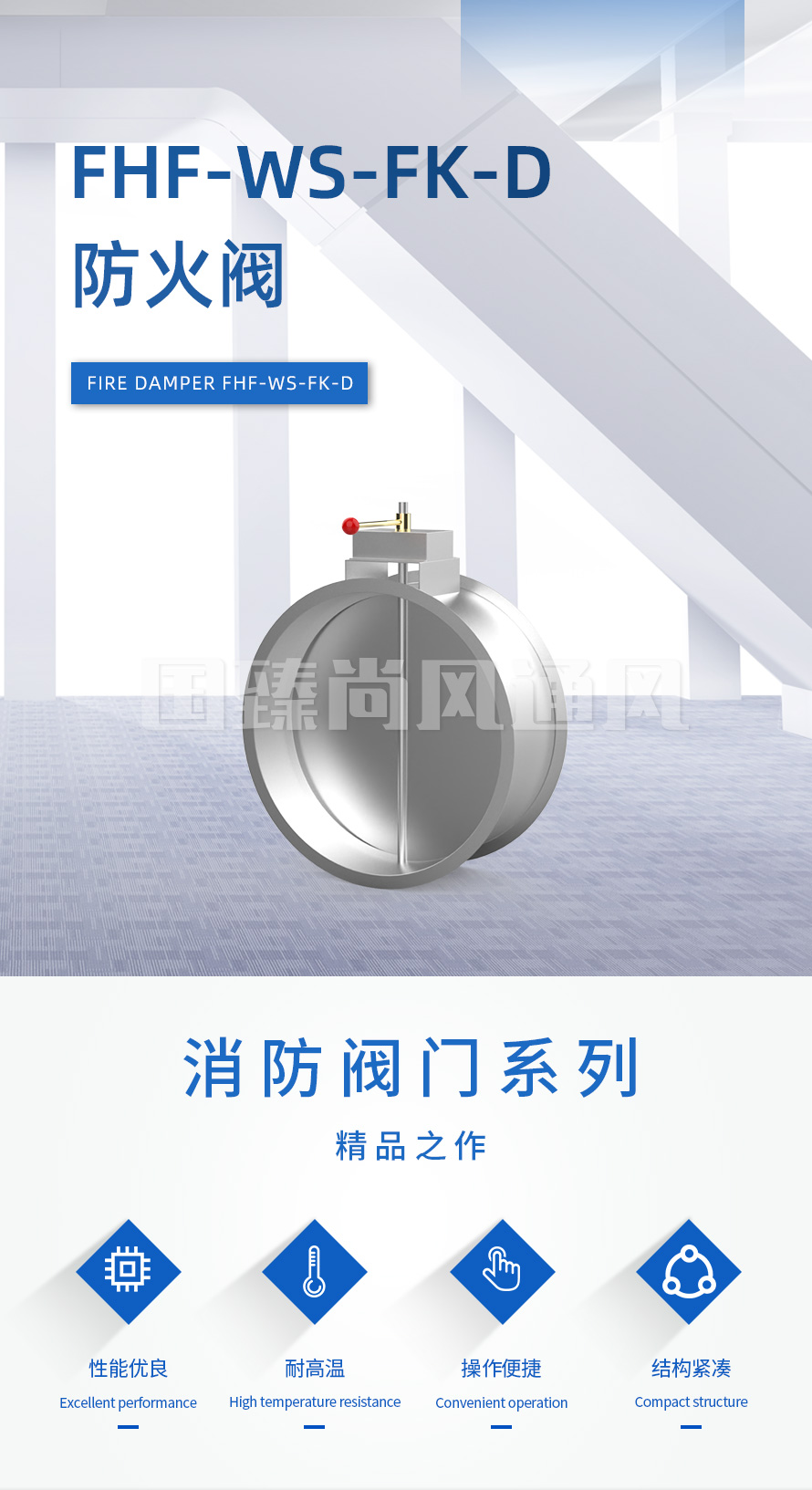 防火阀FHF-WS-FK-D_02.jpg
