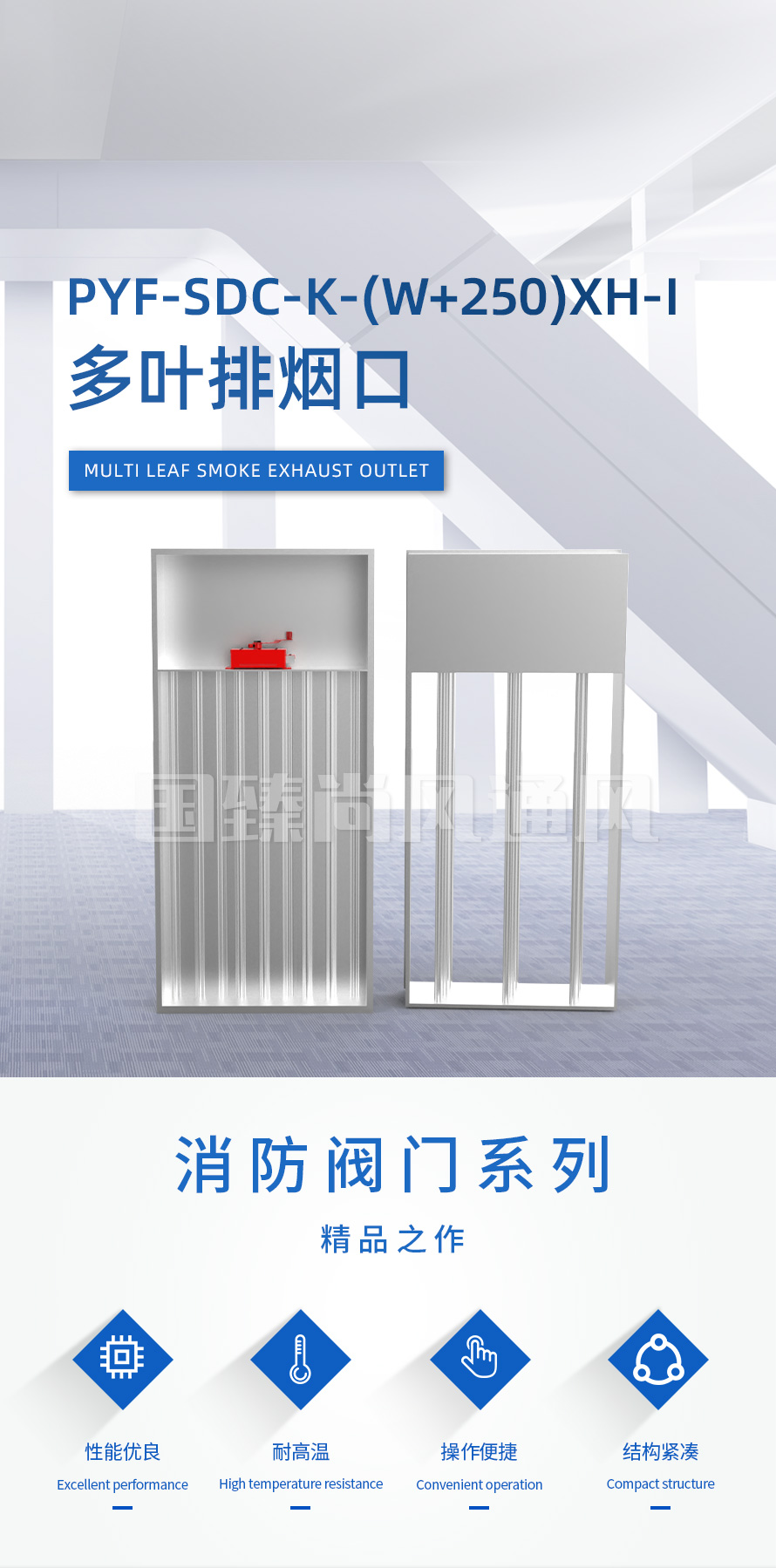 多叶排烟口_01.jpg