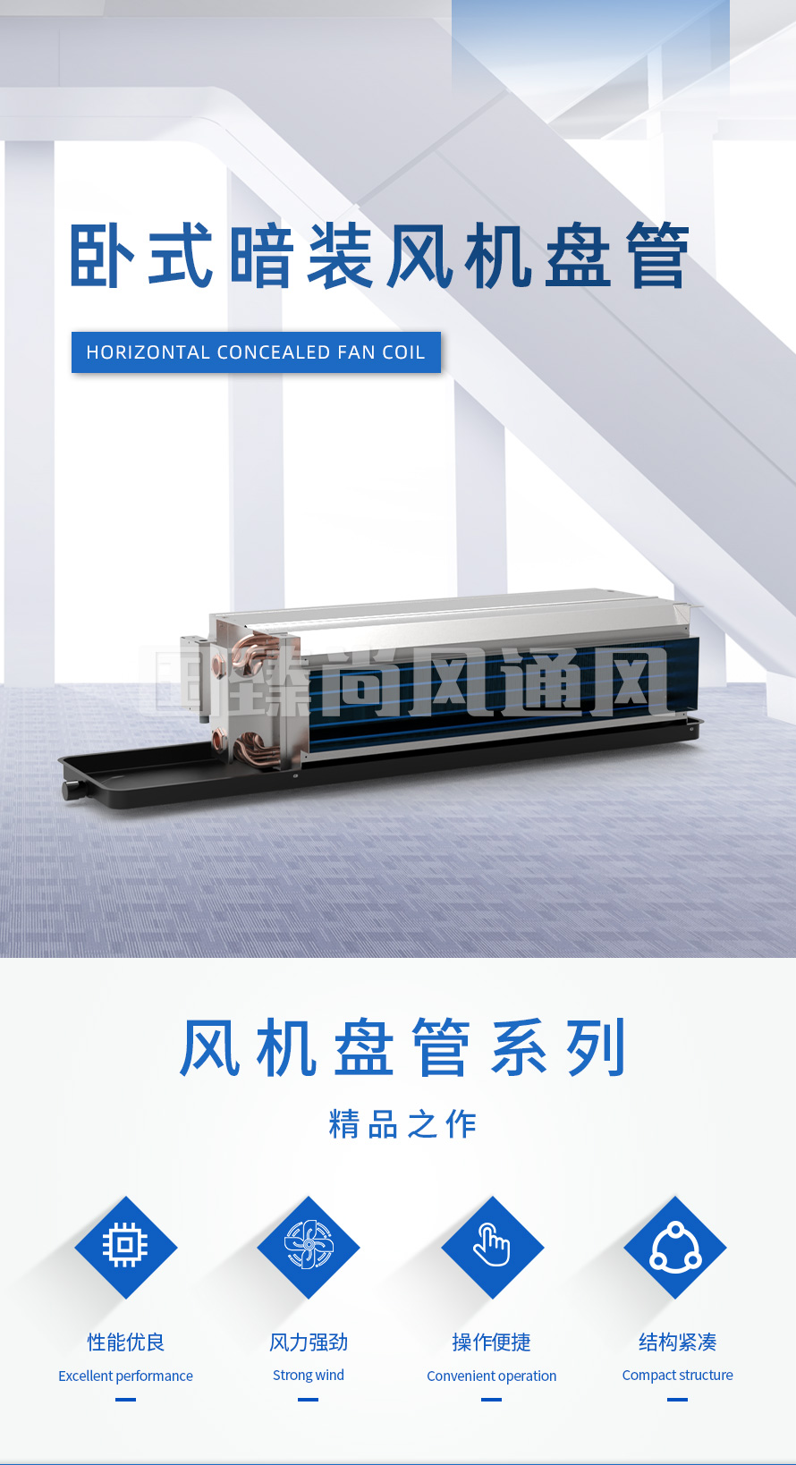 卧式暗装风机盘管_02.jpg