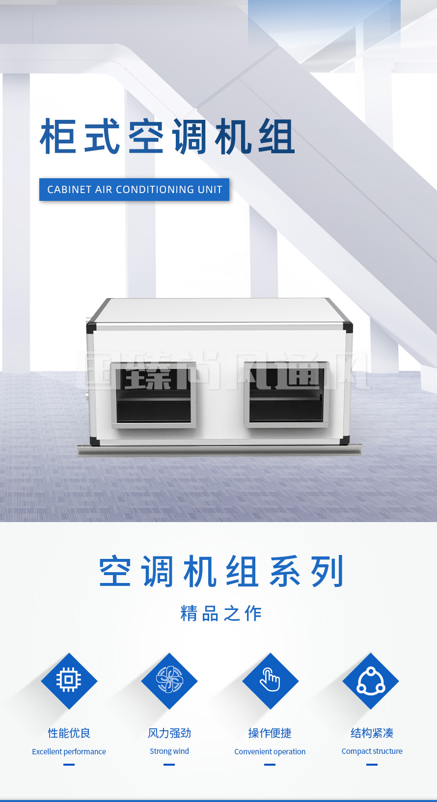 柜式空调机组_02.jpg